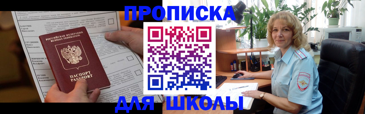 регистрация для школы в Йошкар-Оле