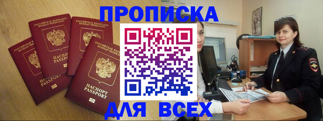 прописка ребенка в Йошкар-Оле